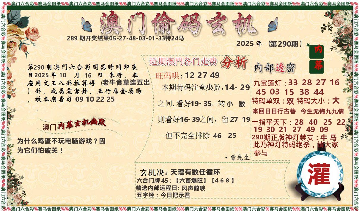 偷码玄机 第290期