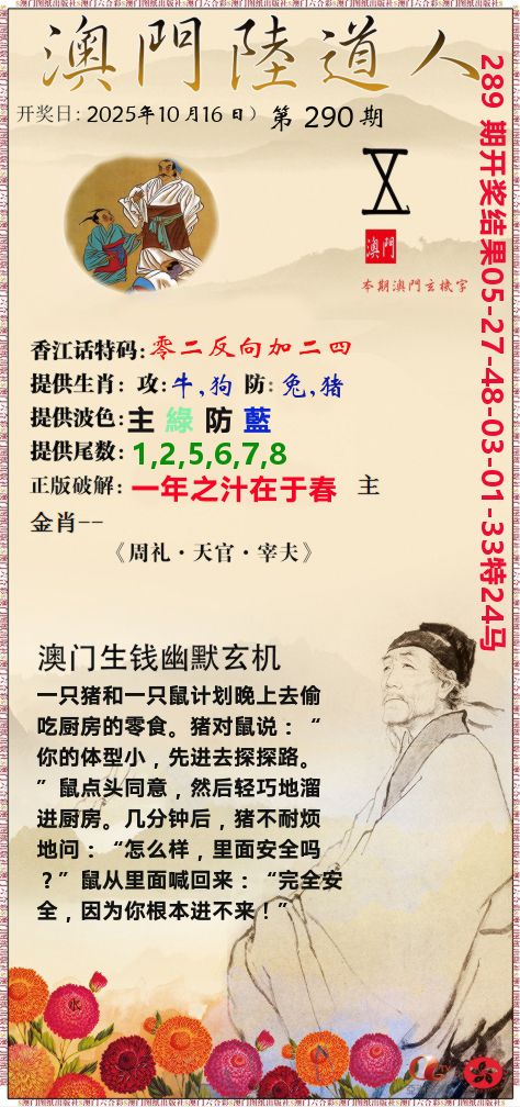 澳门陆道人 第290期