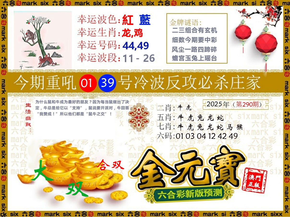 金元宝 第290期