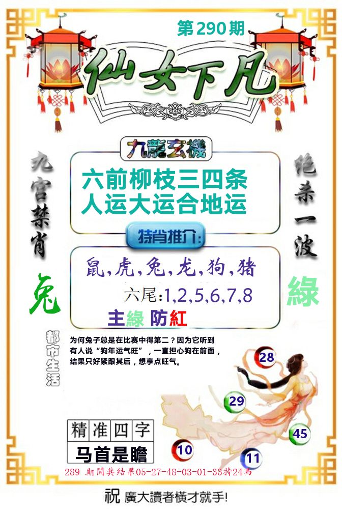 仙女下凡 第290期