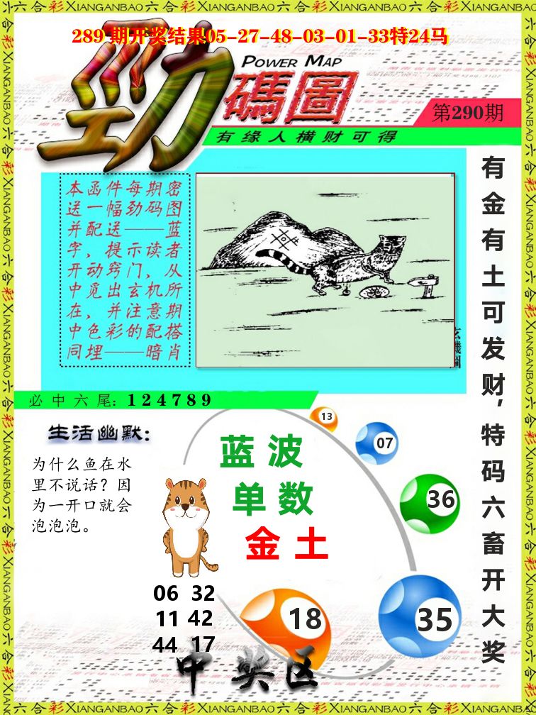 劲码图 第290期