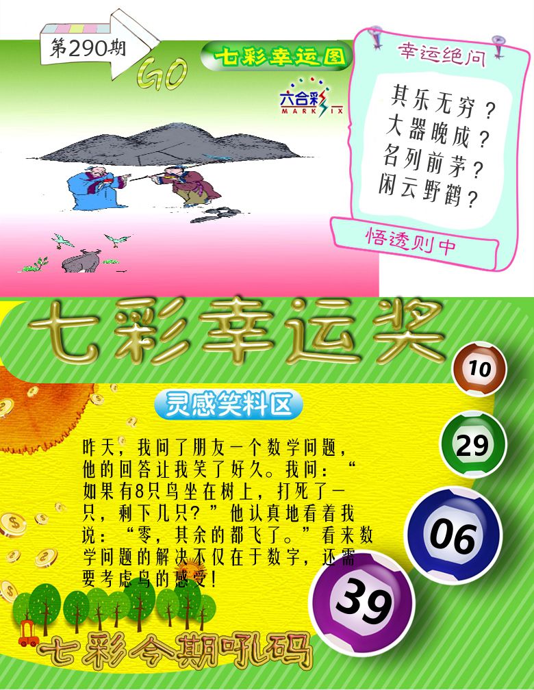七彩幸运奖 第290期