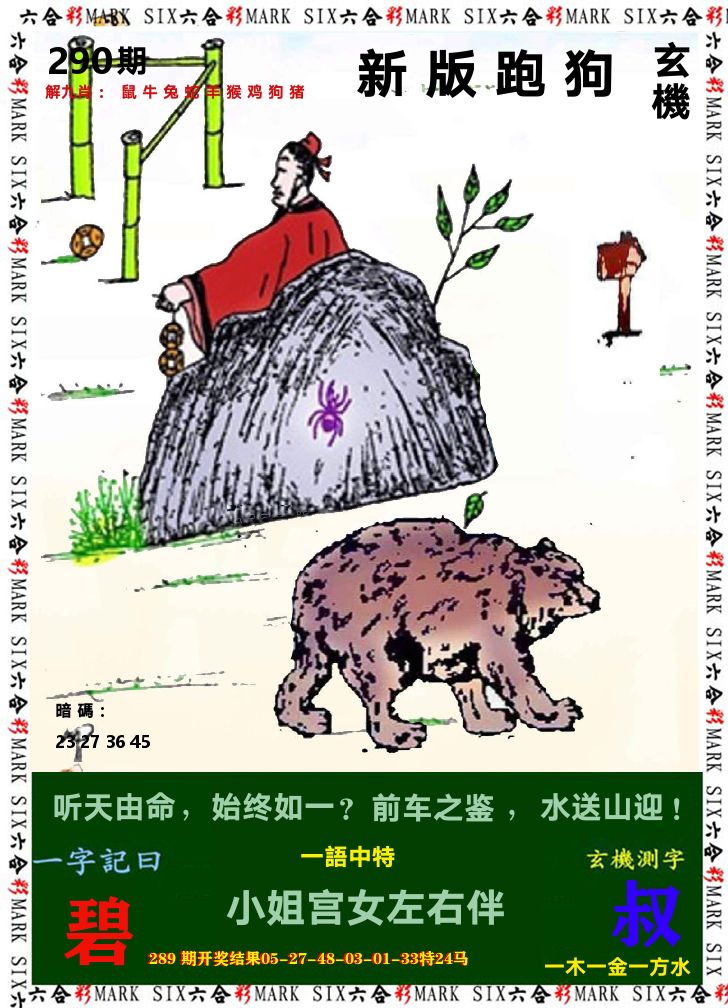 悟入其图 第290期