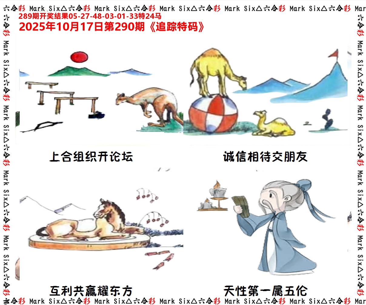 追踪特码 第290期