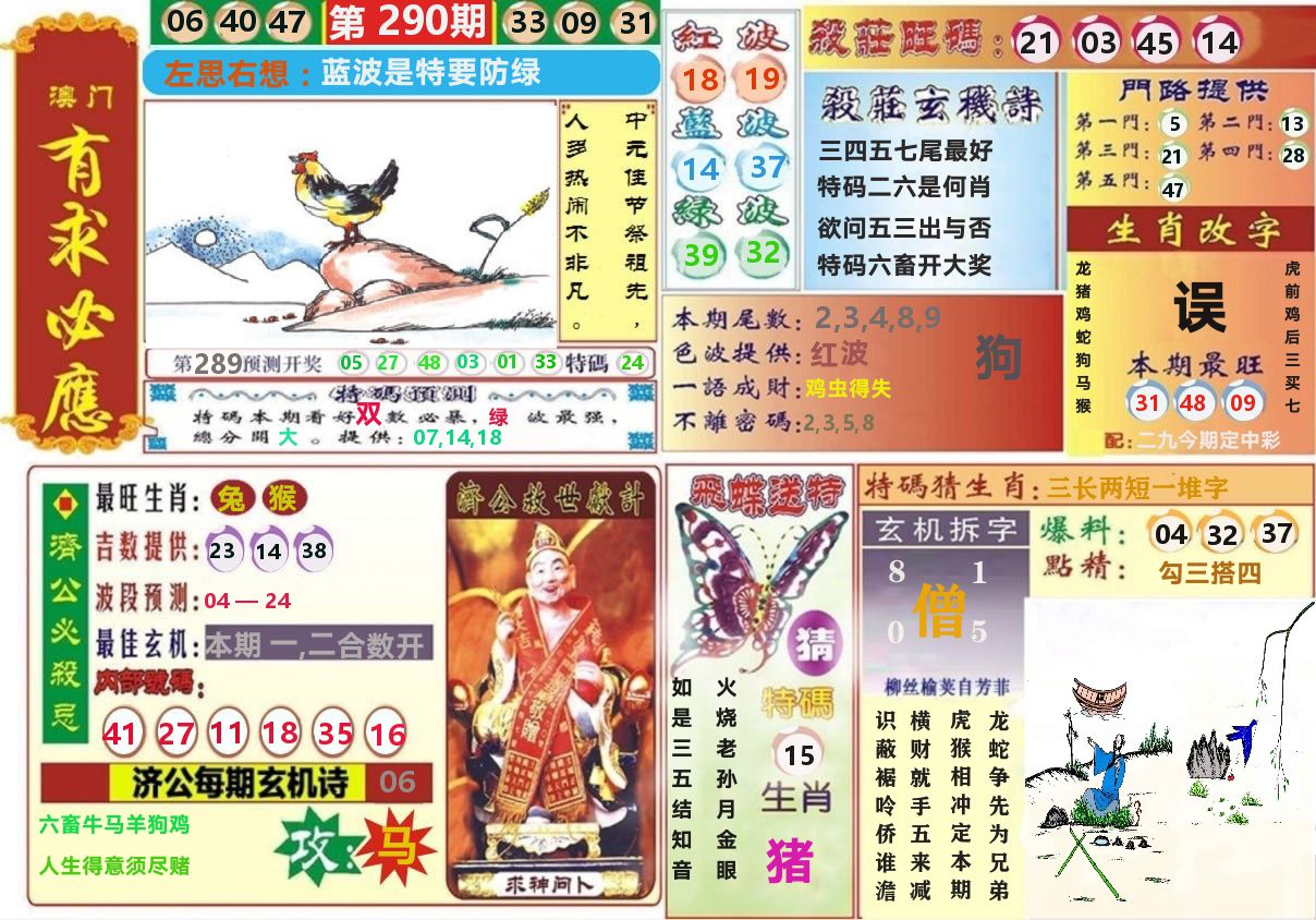 澳门有求必应 第290期