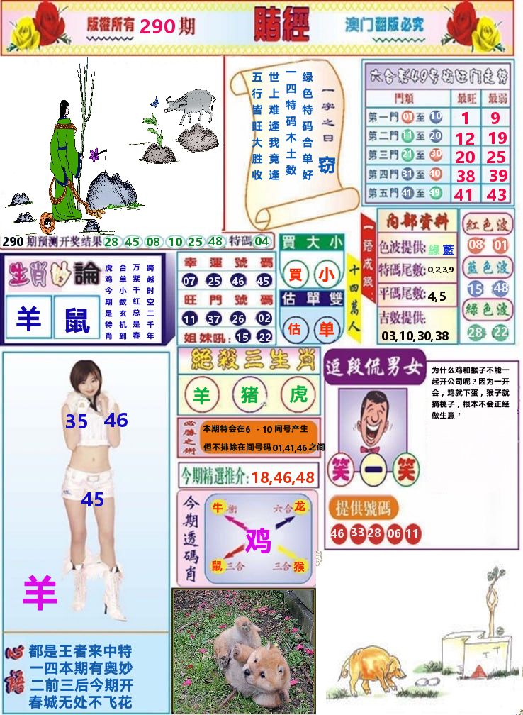 澳门赌经 第290期