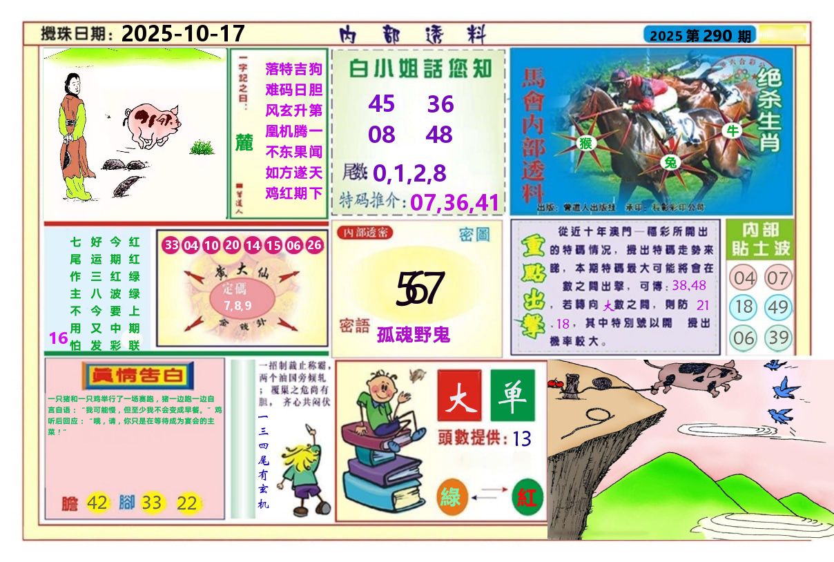 澳门内部透料A 第290期