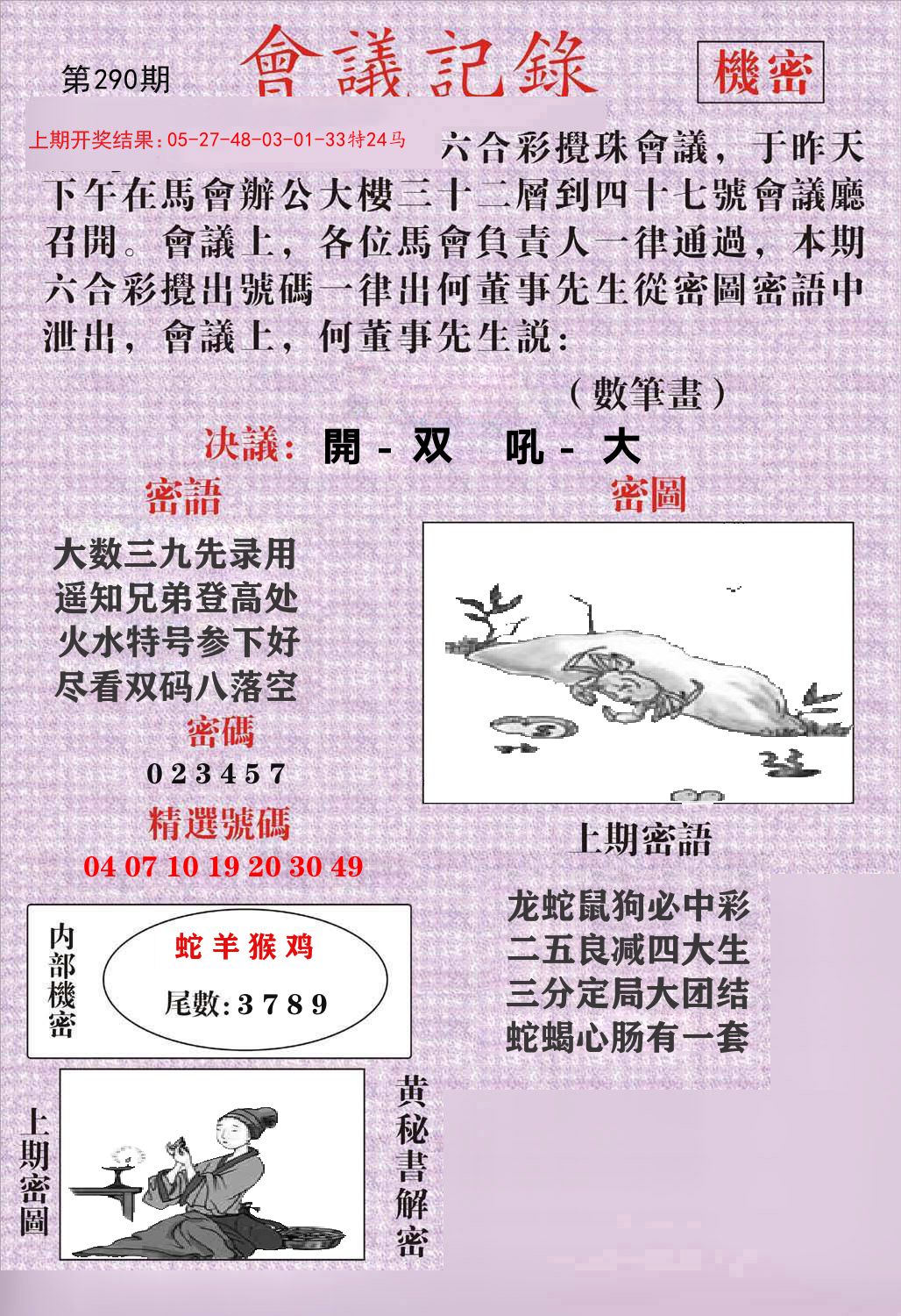 会议记录 第290期