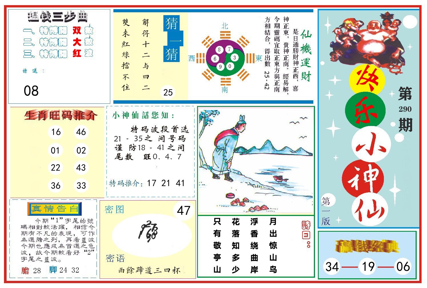 快乐小神仙 第290期
