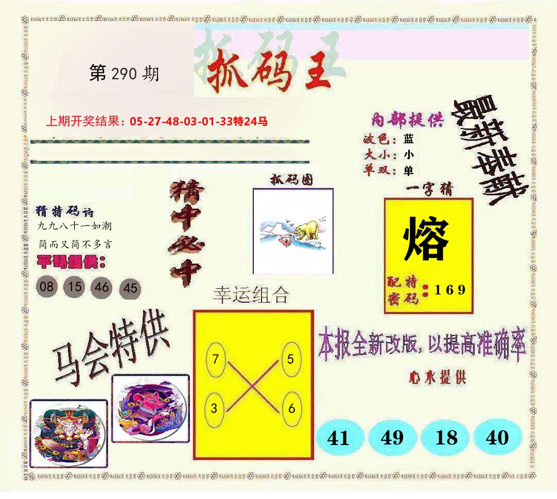 抓码王 第290期
