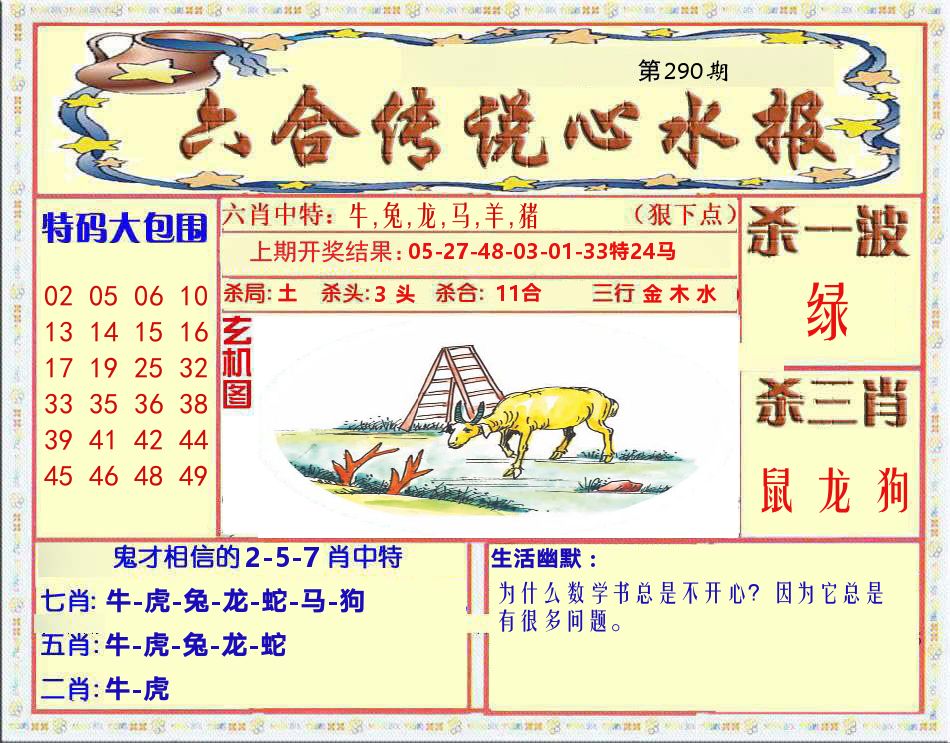六合传说心水报 第290期