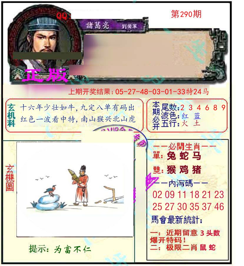 诸葛亮玄机 第290期