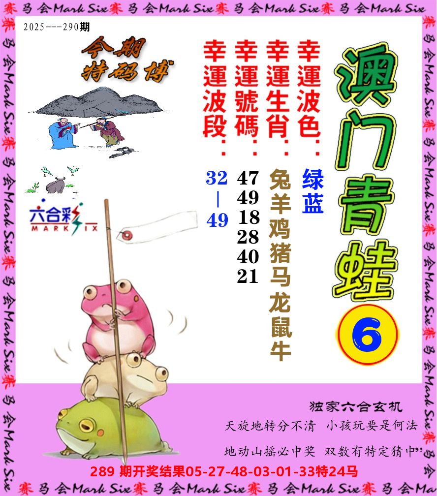 青蛙系列6 第290期