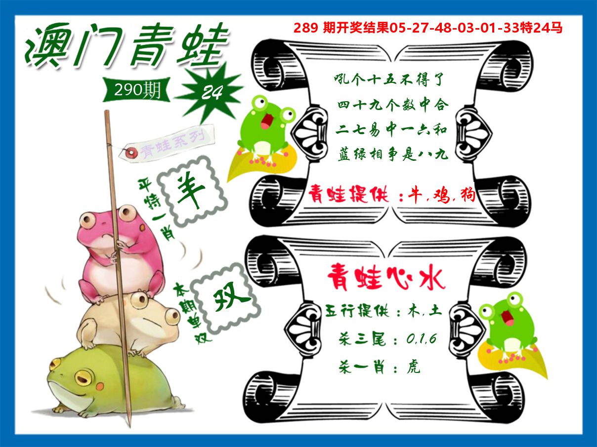 青蛙系列24 第290期