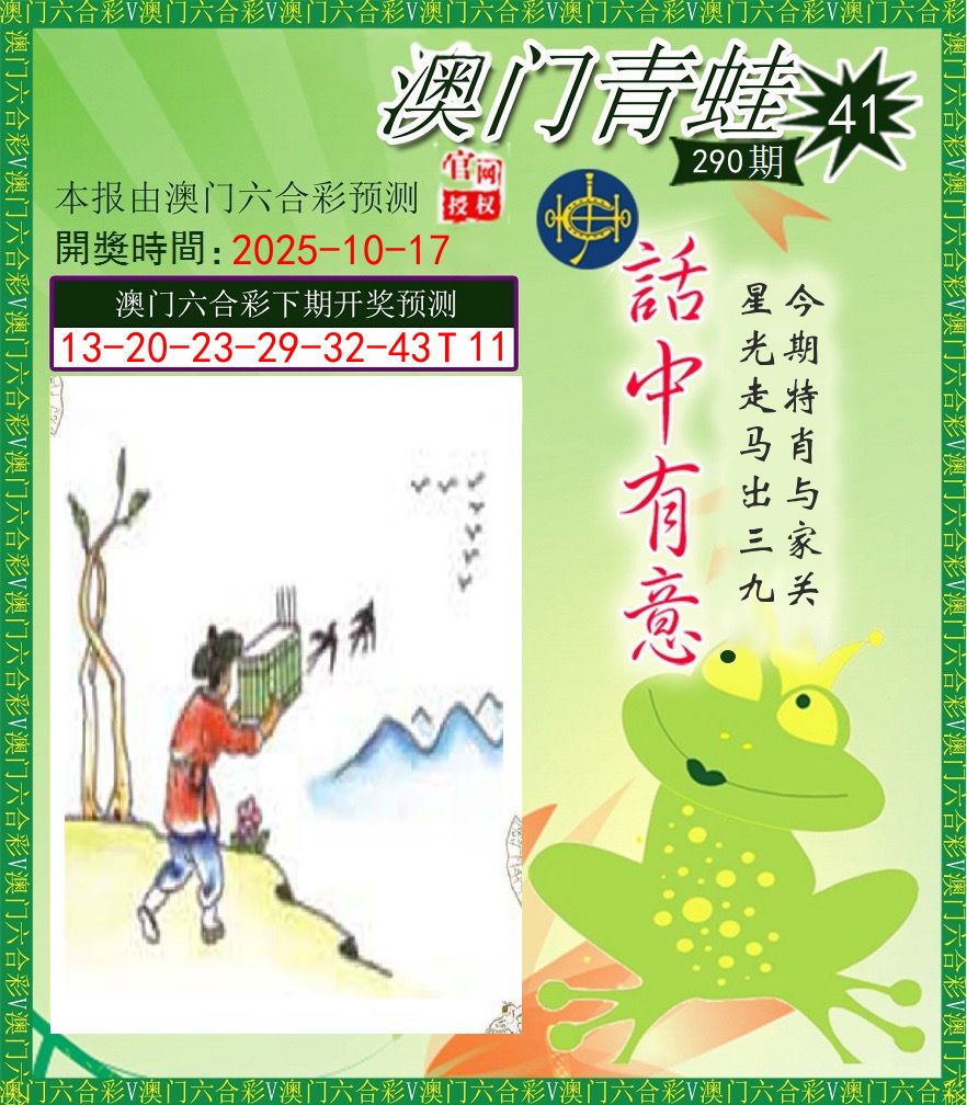 青蛙系列43 第290期