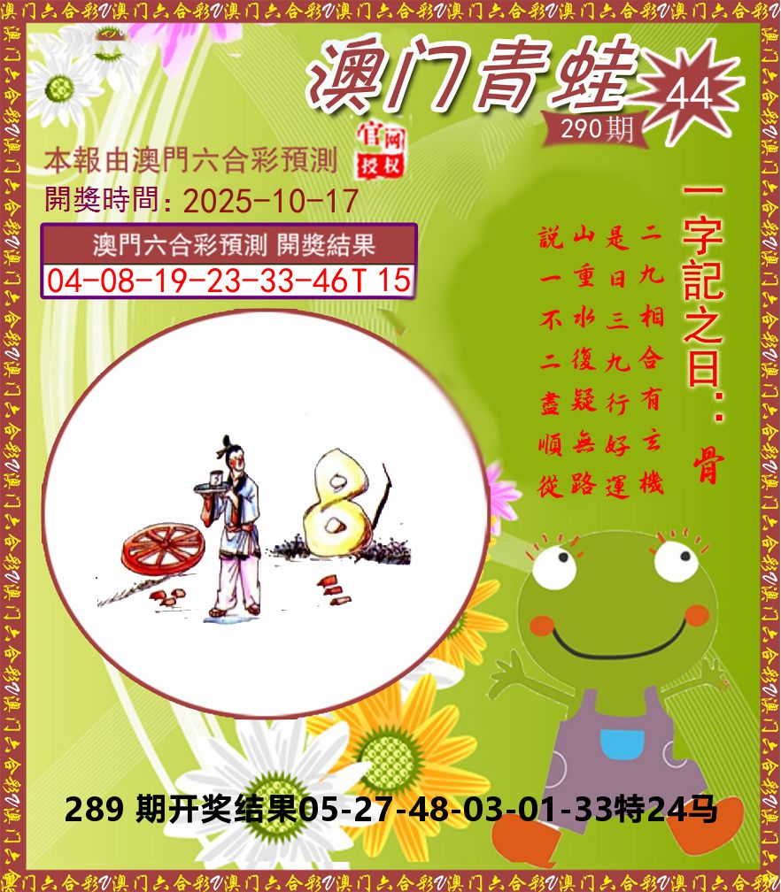 青蛙系列44 第290期
