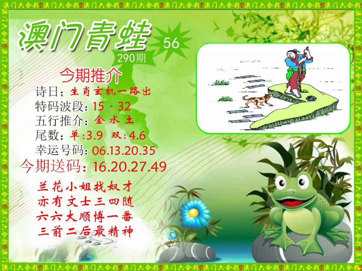 青蛙系列56 第290期