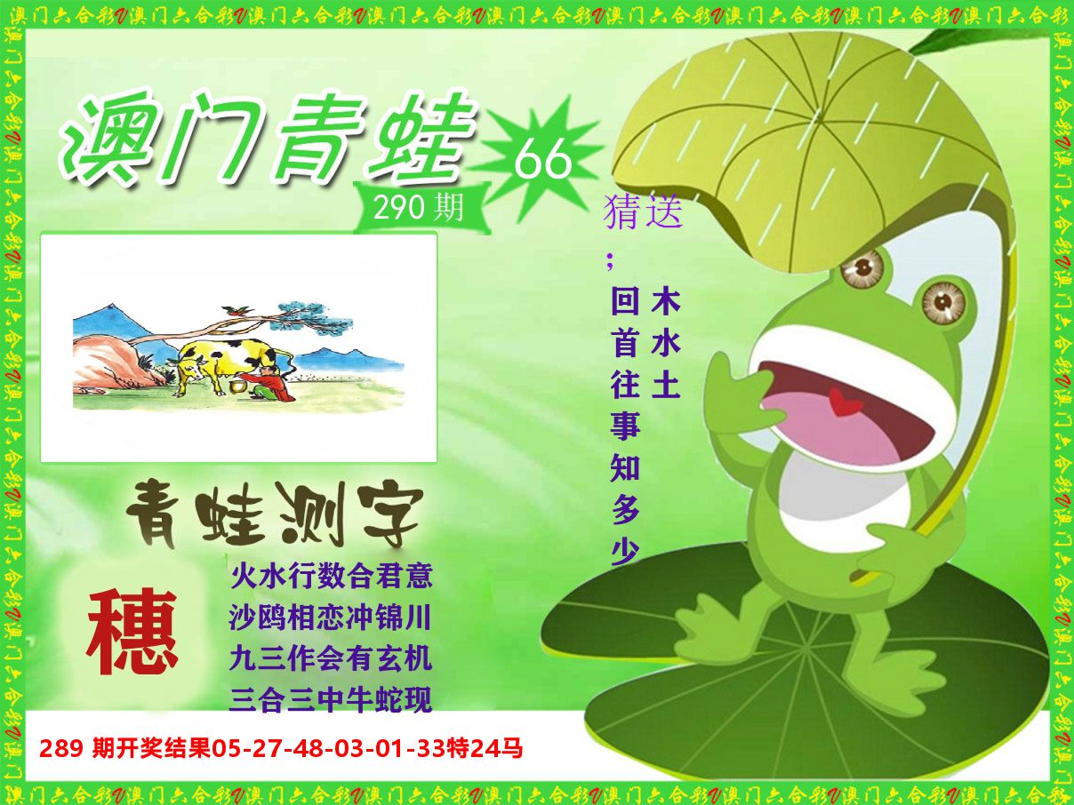 青蛙系列66 第290期