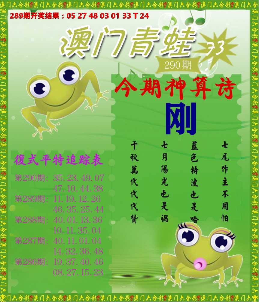 青蛙系列73 第290期