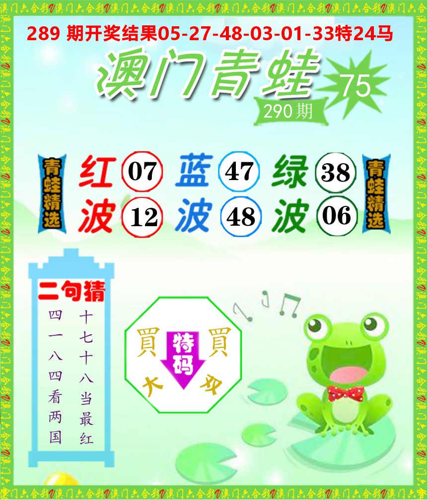 青蛙系列75 第290期
