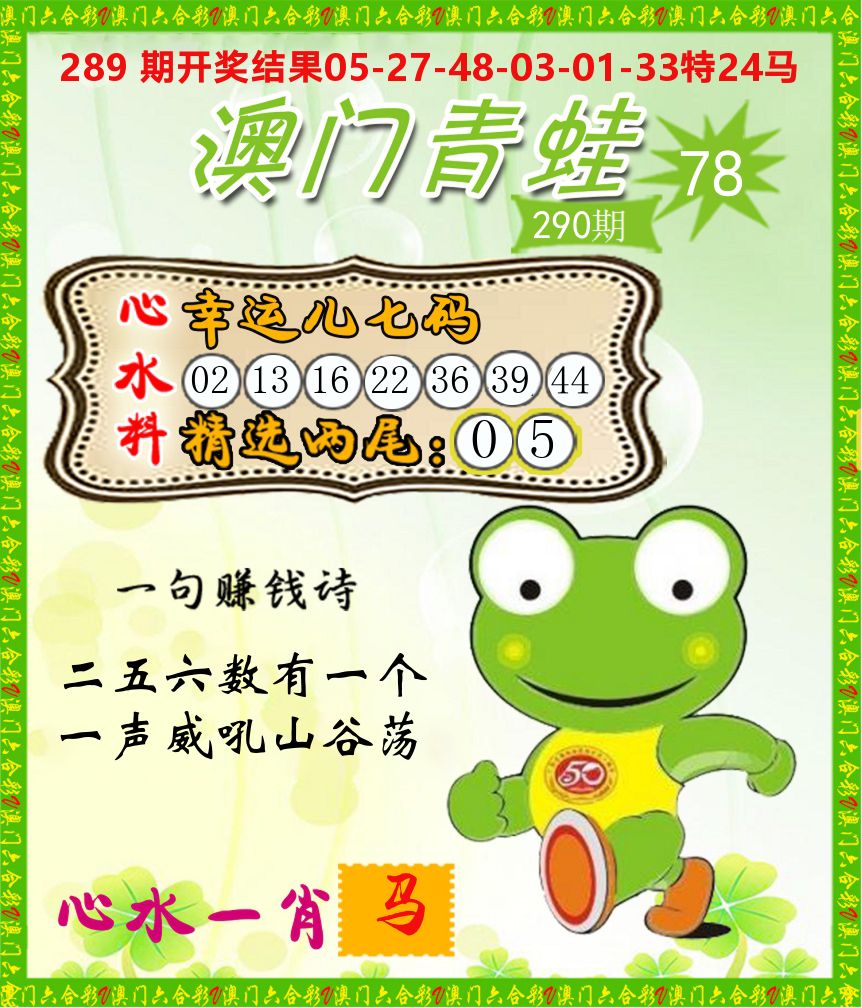 青蛙系列78 第290期