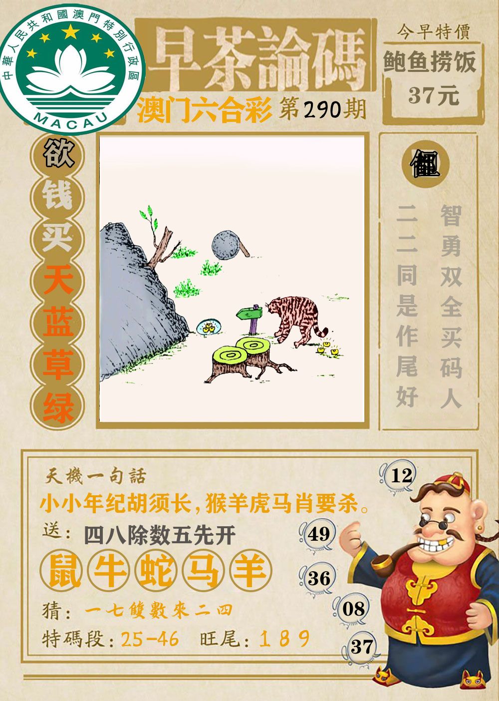 早茶论码 第290期