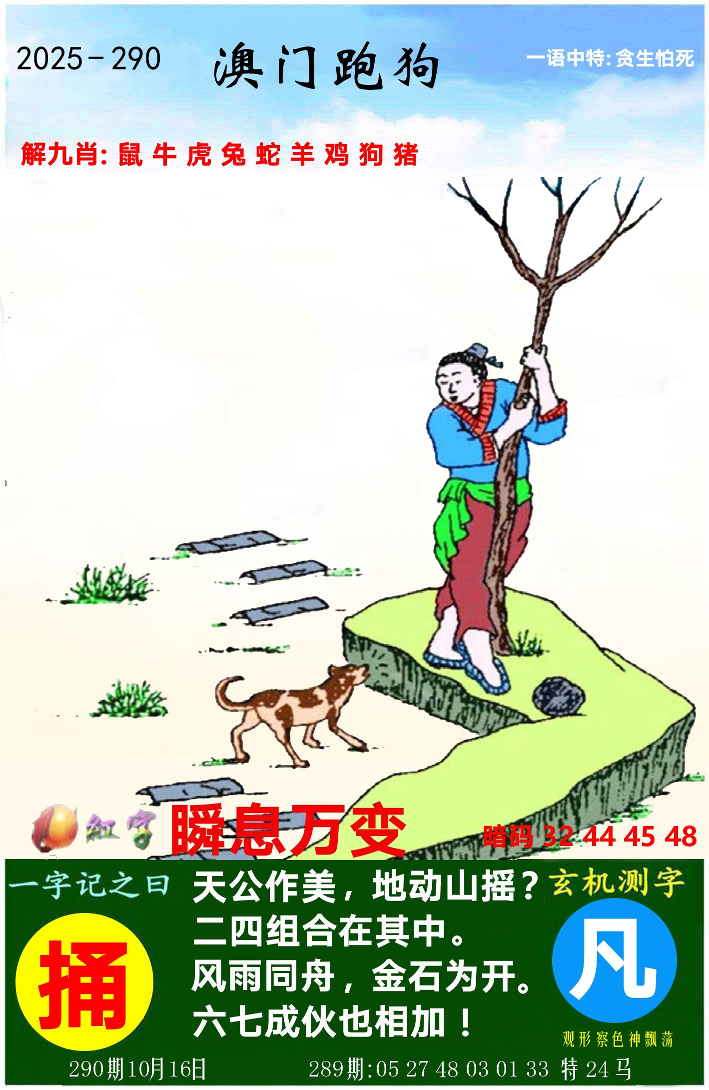 澳门跑狗图 第290期