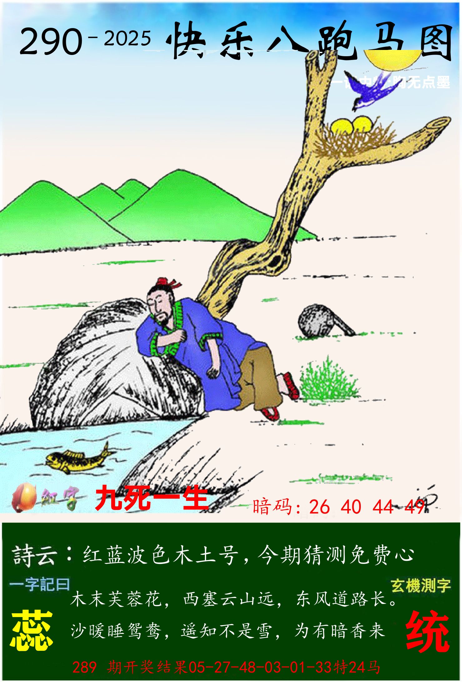 澳门跑马 第290期