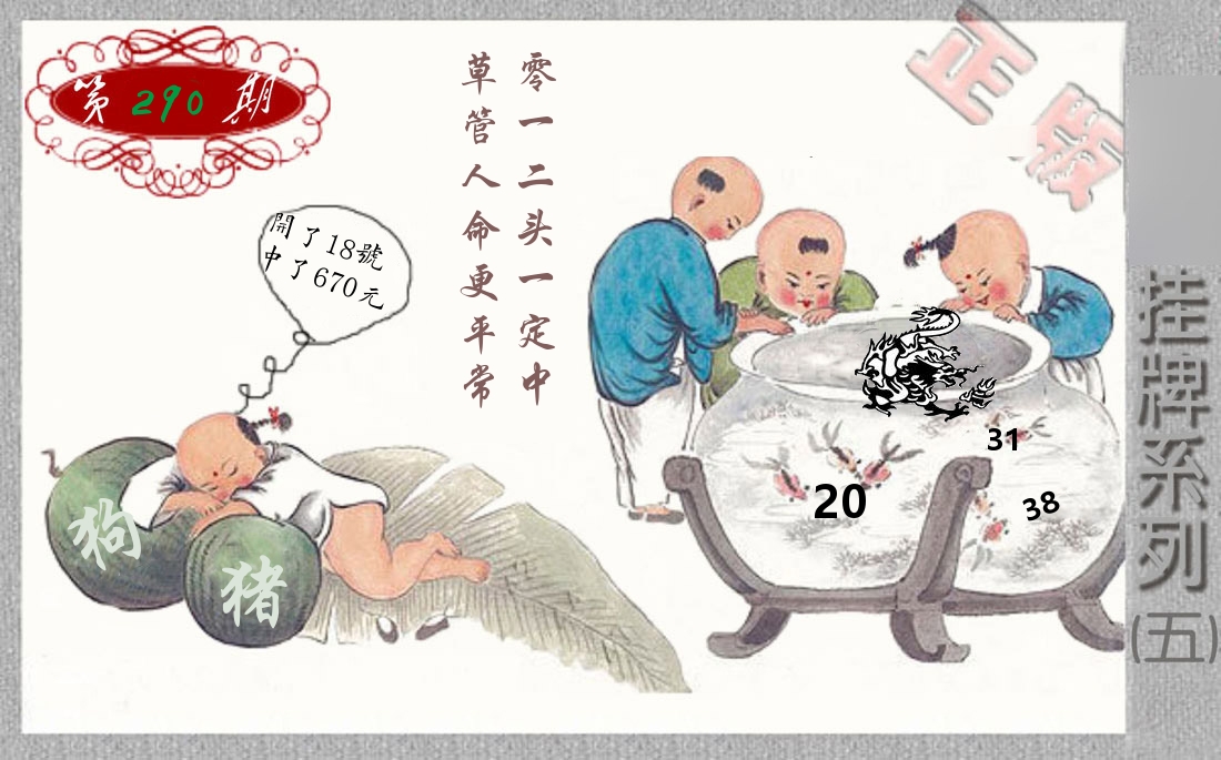 挂牌系列5 第290期