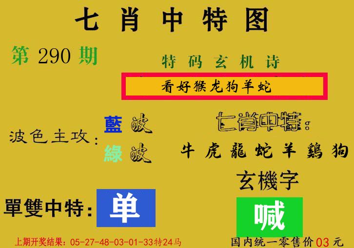 七肖中特图 第290期
