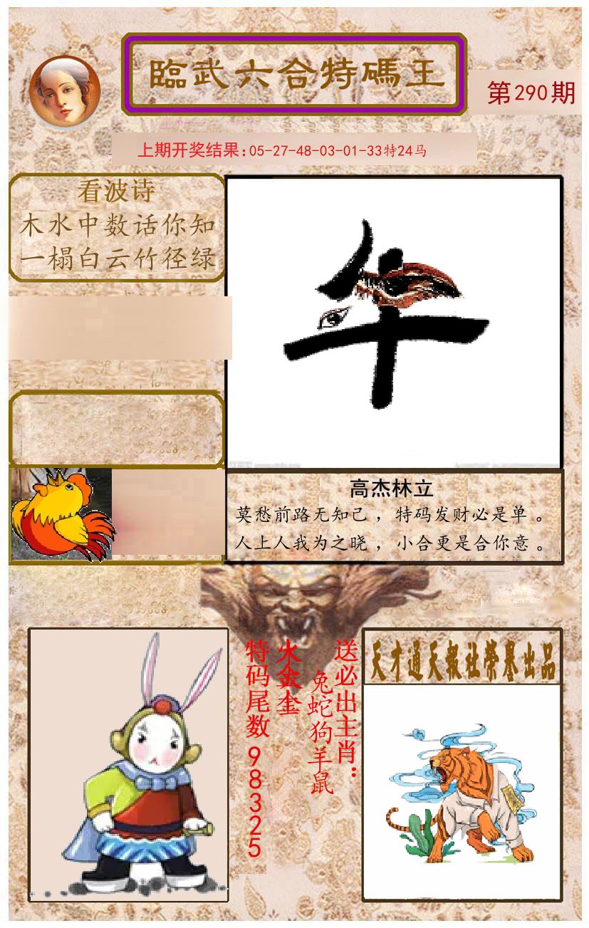 臨武六合特码王 第290期