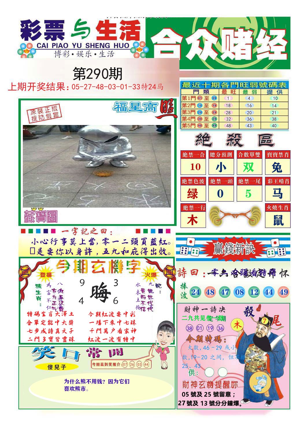 合众赌经 第290期