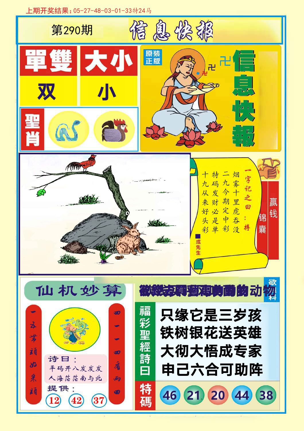 信息快报 第290期
