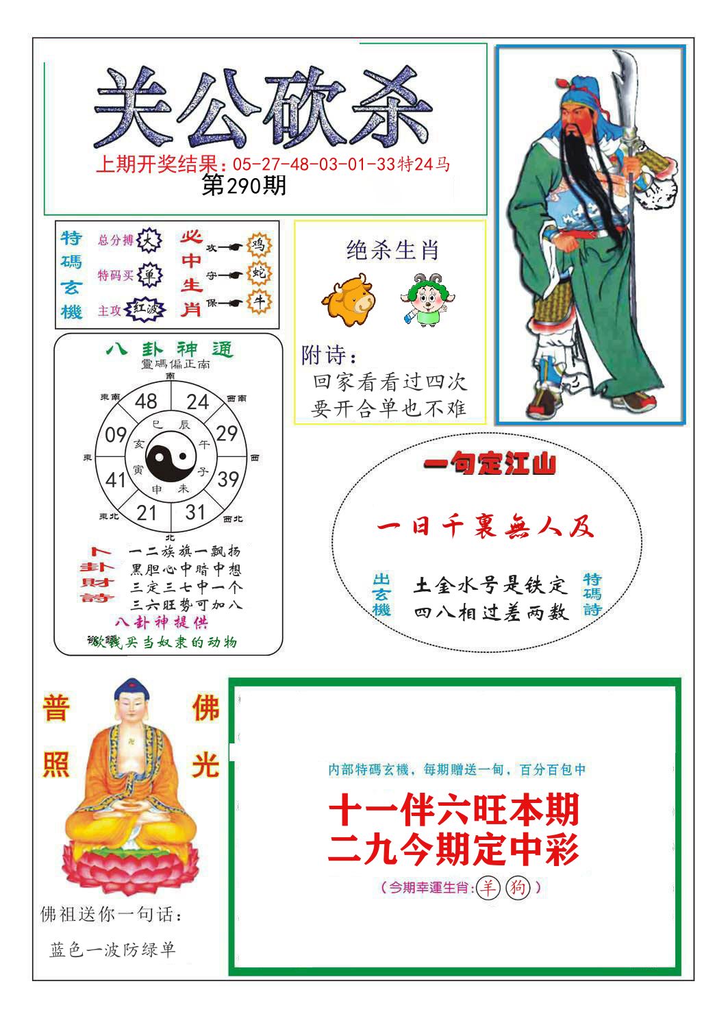 关公砍杀 第290期