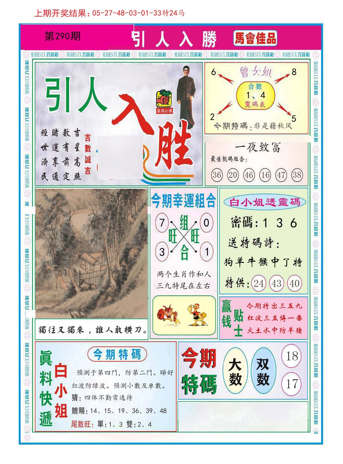 引人入胜 第290期
