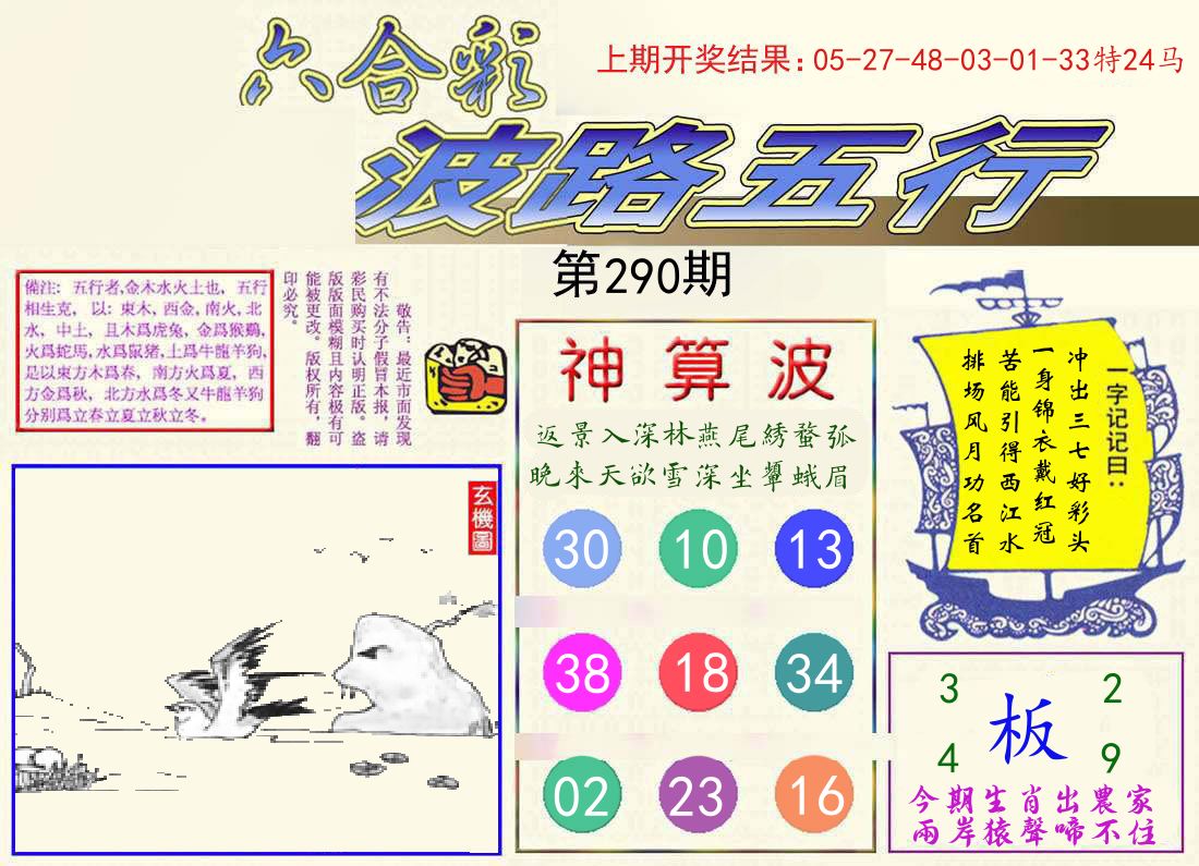 波路五行 第290期
