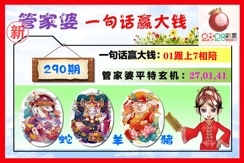 管家婆 第290期
