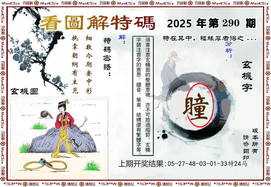 看图解特码 第290期