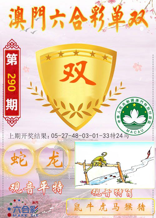 快乐六合彩单双 第290期