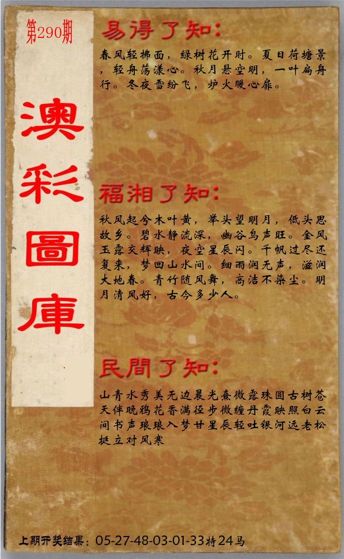澳门了知 第290期