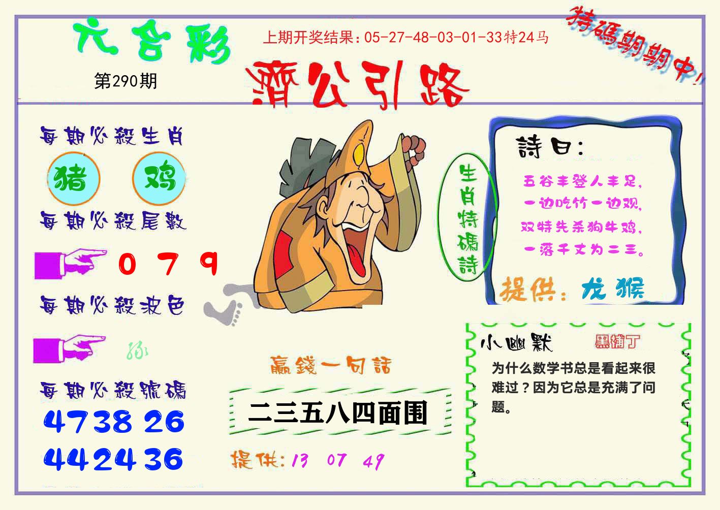 济公引路 第290期