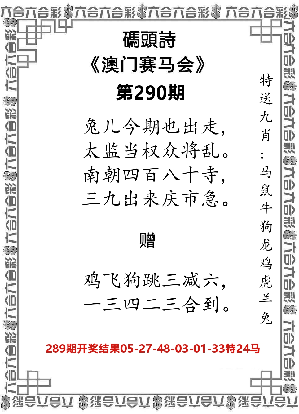 码头诗 第290期