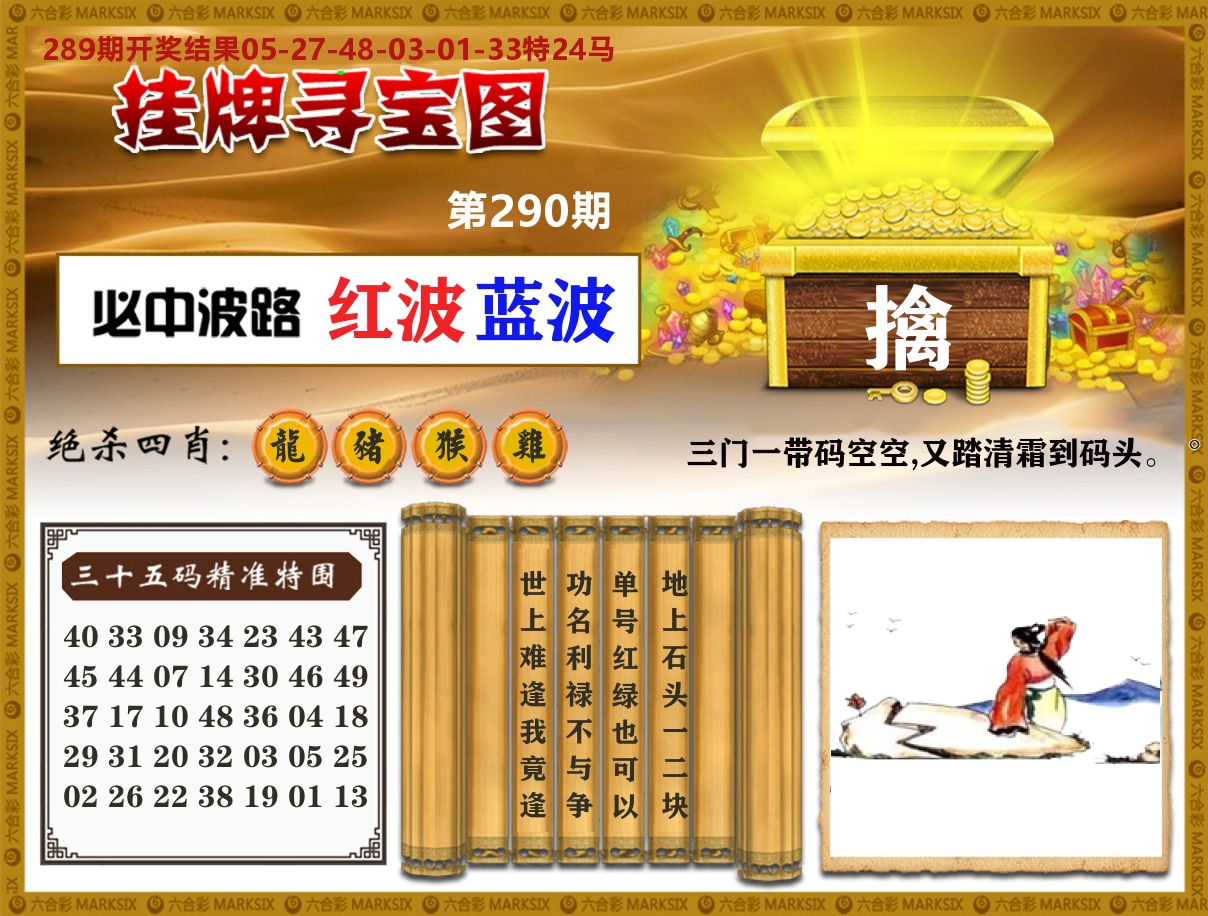 澳门挂牌寻宝 第290期