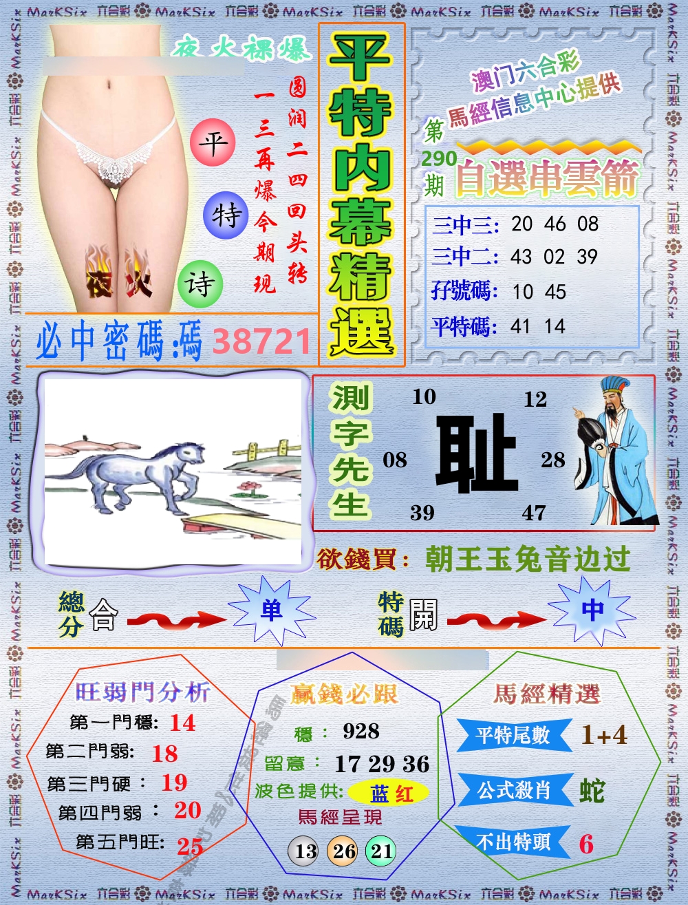 平特内幕精选 第290期