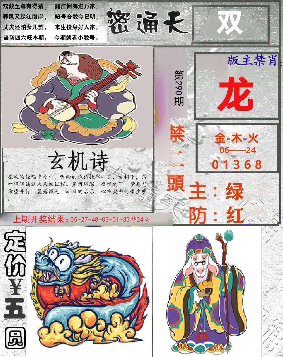 密通天 第290期