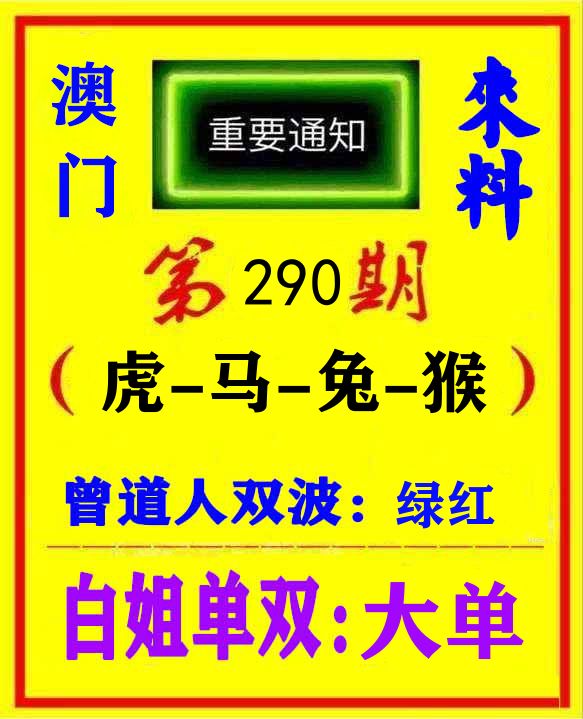 快八来料 第290期