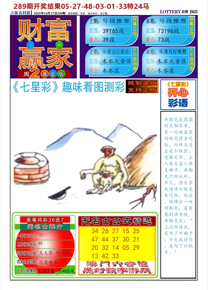 七星彩图A 第290期
