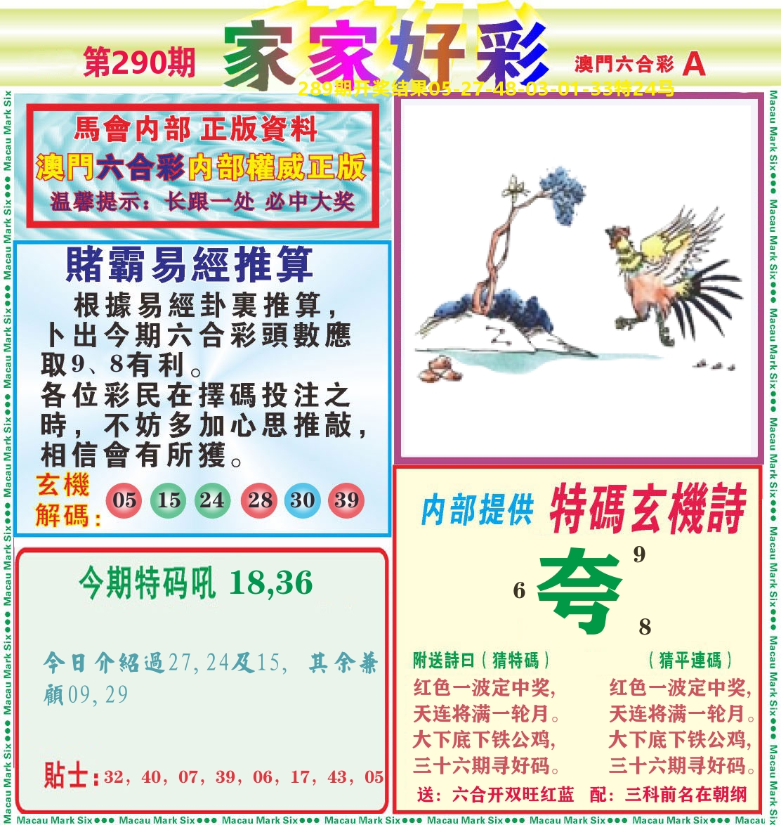 家家好彩A 第290期