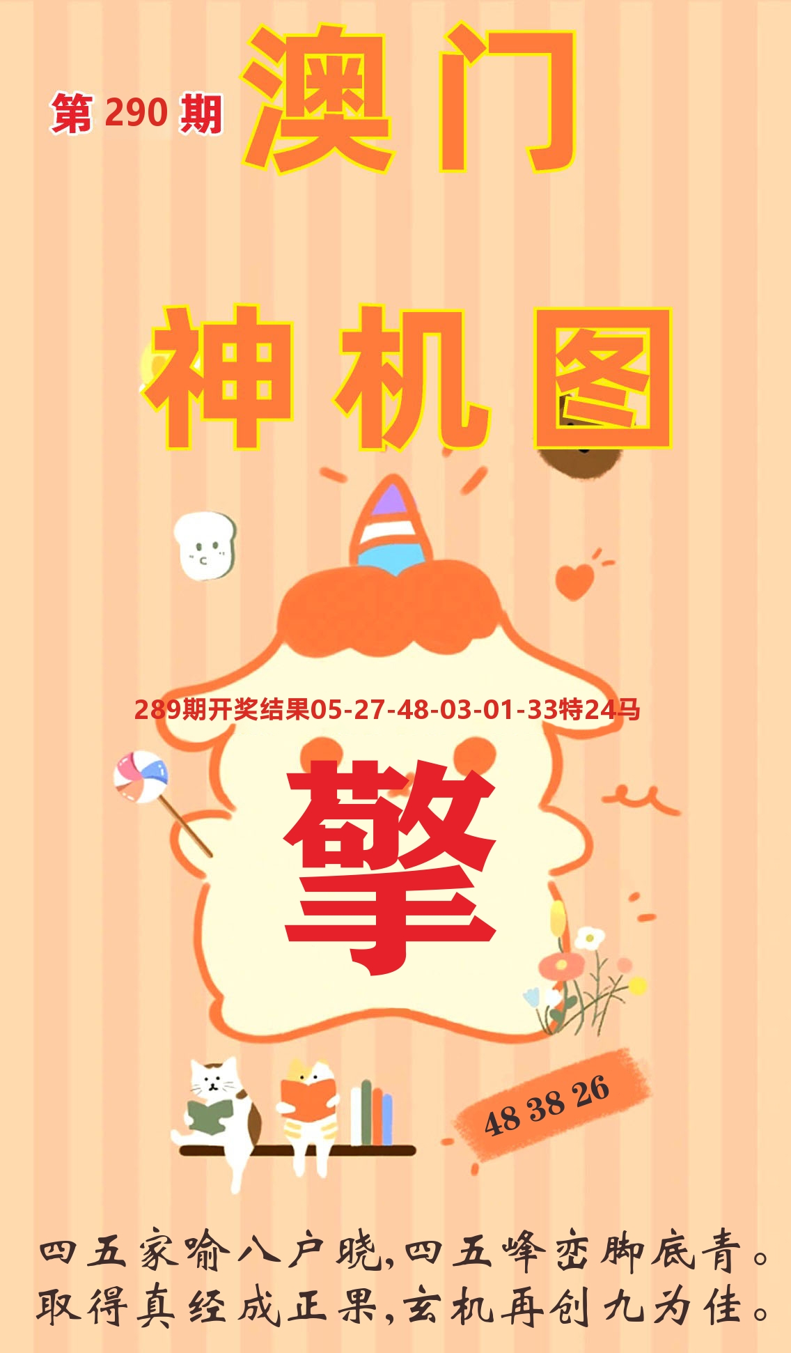 澳门赢天下C 第290期