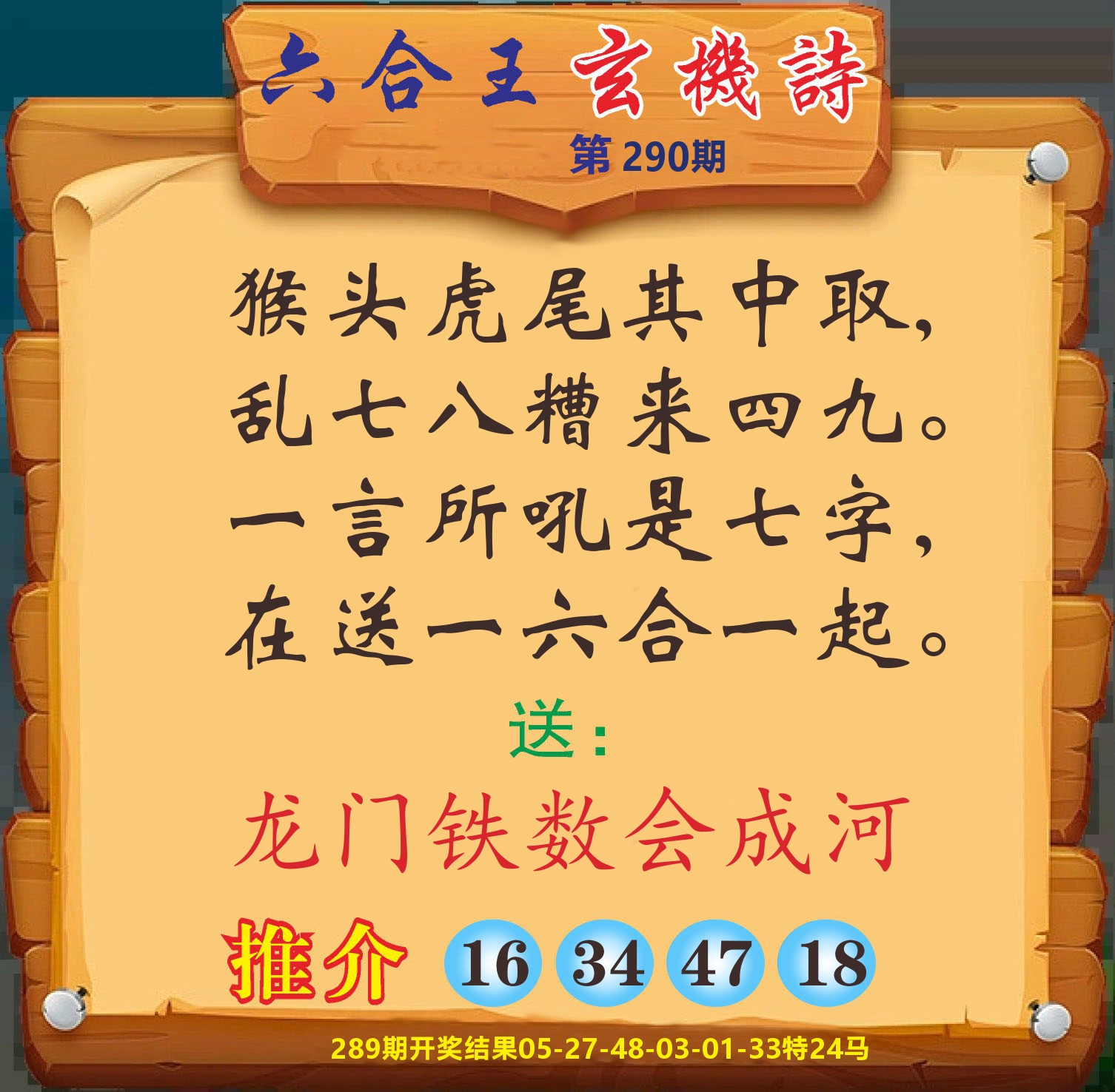 澳门赢天下D 第290期